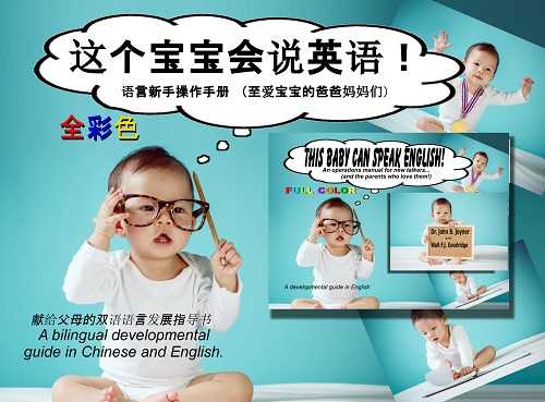 This Baby Can Speak Chinese Cover